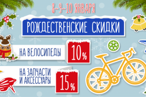 рождественская распродажа