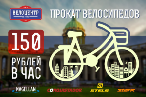 прокат велосипедов