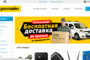 Интернет магазин "МикроЛайн"