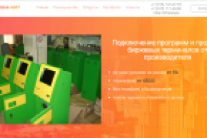 Laiding Page компании Birzha-soft.ru