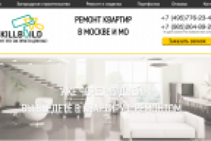 Сайт строительной компании Skillbuild