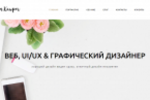 Сайт - портфолио графического дизайнера Анны Павлов