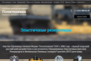 Лейдинг-пейдж сайт Политехника