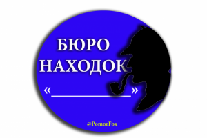 Лого для бюро находок