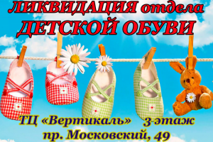 Детская обувь