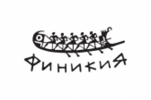 кафе Финикия