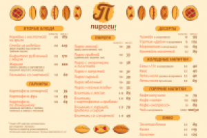 меню для кафе-пекарни Пироги