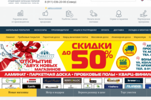 Напольные покрытия