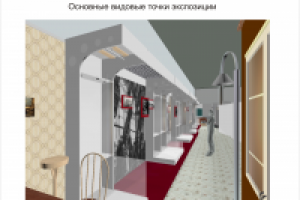 реставрация части выставочной площади в СГМБС