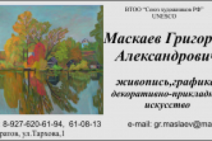 визитка Маскаева Г.А.