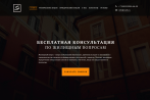 Главная страница корпоративного сайта по юридическим услугам