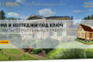 Загородное строительство домов, коттеджей, бань