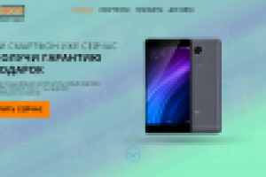 Первый экран Landing Page с рекламой про смартфон