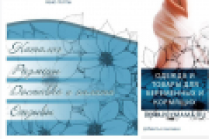 Одежда для беременных оформление группы