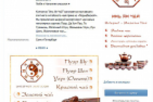 Дизайн для группы Китайский чай