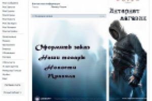 Дизайн Интернет магазина Вконтакте (Assasin'S Creed)