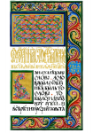 Копия Евангелия