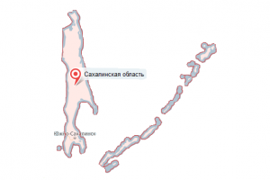 Сахалинская область - услуги таможенного брокера