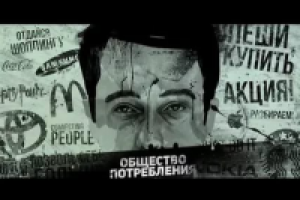 Потреблядство