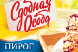 сдобная особа