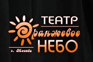 Театр "Оранжевое небо". Группы ВК, Инстаграм.