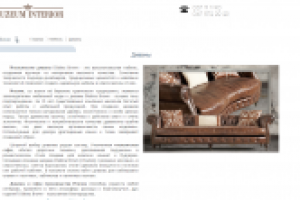 Диваны и софы Dialma Brown