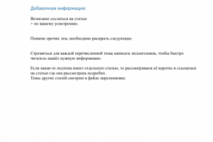 Составление ТЗ для копирайтеров