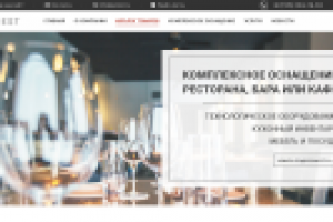 Дизайн интернет-магазина по продаже оборудования для ресторанов