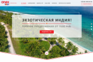 Лендинг для туристической компании AnexTour