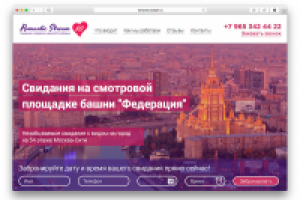 Landing Page для сайта свиданий на крышах и в Москва-Сити