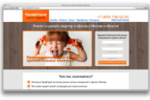 Редизайн сайта по ремонту в Москве