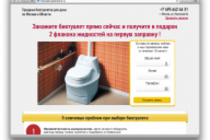Landing Page по продаже биотуалетов для дачи