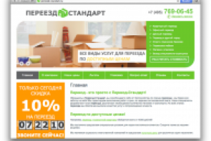 Переезд-Стандарт