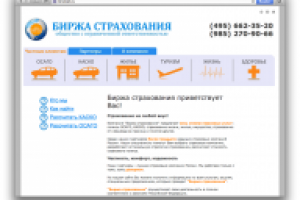 Биржа страхования