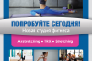 Баннер для студии фитнеса
