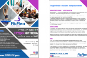 Листовка для студии фитнеса