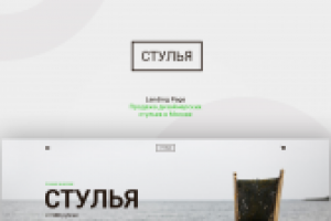 Дизайнерская мебель в Москве — Landing Page