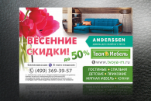 Баннер "Весенние скидки"