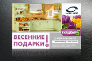 Весенние подарки