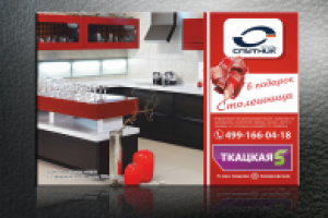 Баннер "Кухни"