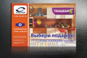 Баннер для магазина мебели