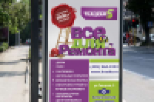 Баннер "Все для ремонта" на остановку