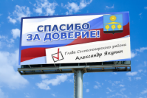 Баннер для главы Солнечногорского района