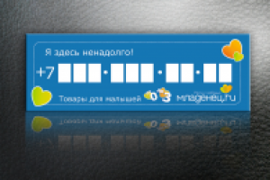 Таблички для курьеров