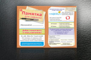 Памятка для новичка