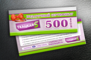 Подарочный сертификат (в корпоративных цветах)