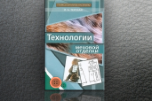 Дизайн обложки для книги (Технологии меховой отделки)