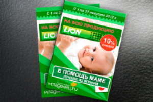 Листовка для магазина с акцией