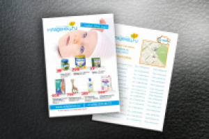 Листовка для магазина