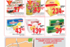 Листовка для супермаркета